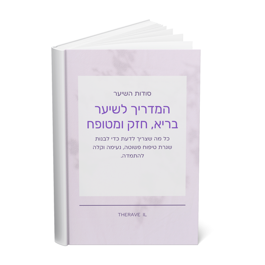 המדריך המלא לשיער בריא, חזק ומטופח